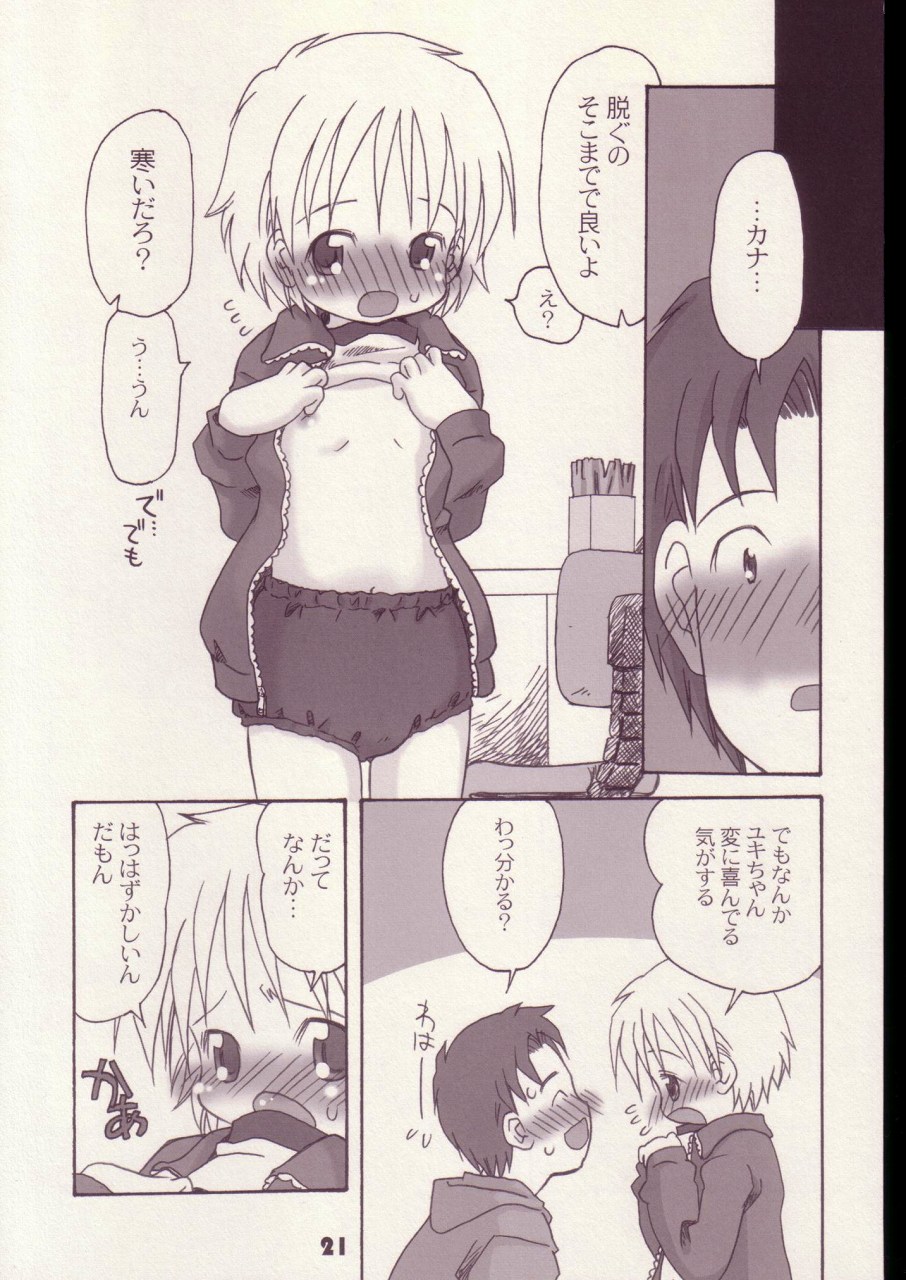(C63) [Kodomo Challenge (various)] Mainiti-ga-Kodomo-no-hi - Page 20