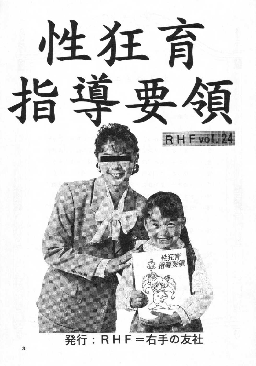 [RHF=Migite No Tomo Sha (Enoma Shinji)] RHF vol.24 Seikyouiku Shidouyouryou (Various) - Page 2
