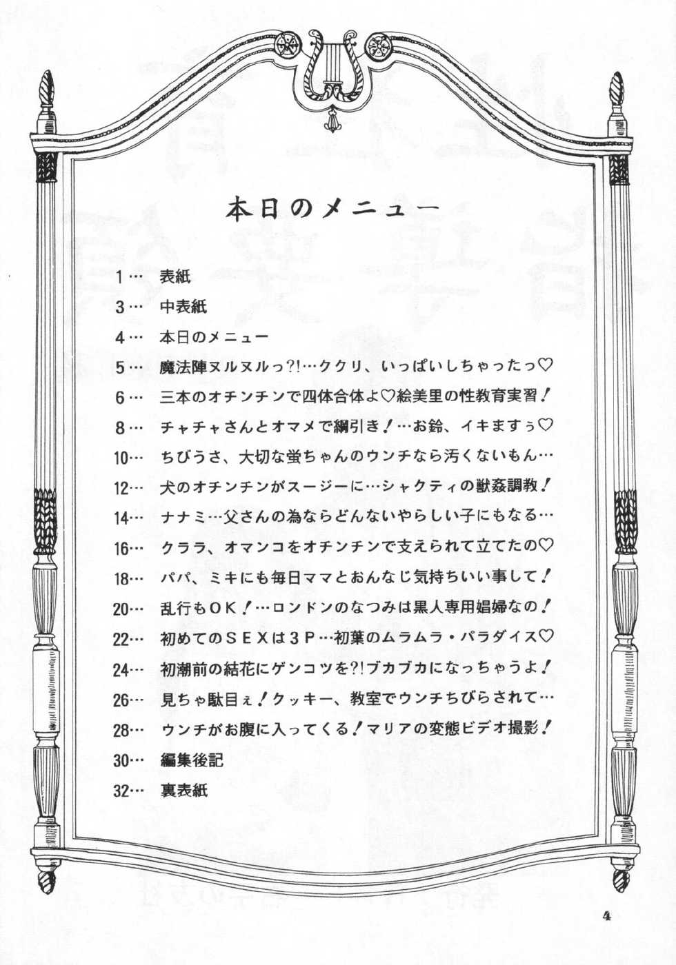 [RHF=Migite No Tomo Sha (Enoma Shinji)] RHF vol.24 Seikyouiku Shidouyouryou (Various) - Page 3