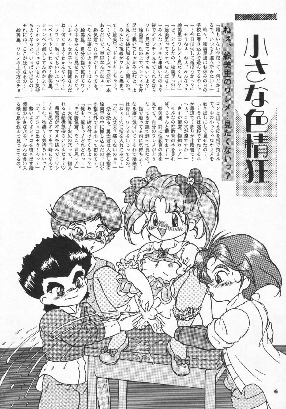 [RHF=Migite No Tomo Sha (Enoma Shinji)] RHF vol.24 Seikyouiku Shidouyouryou (Various) - Page 5