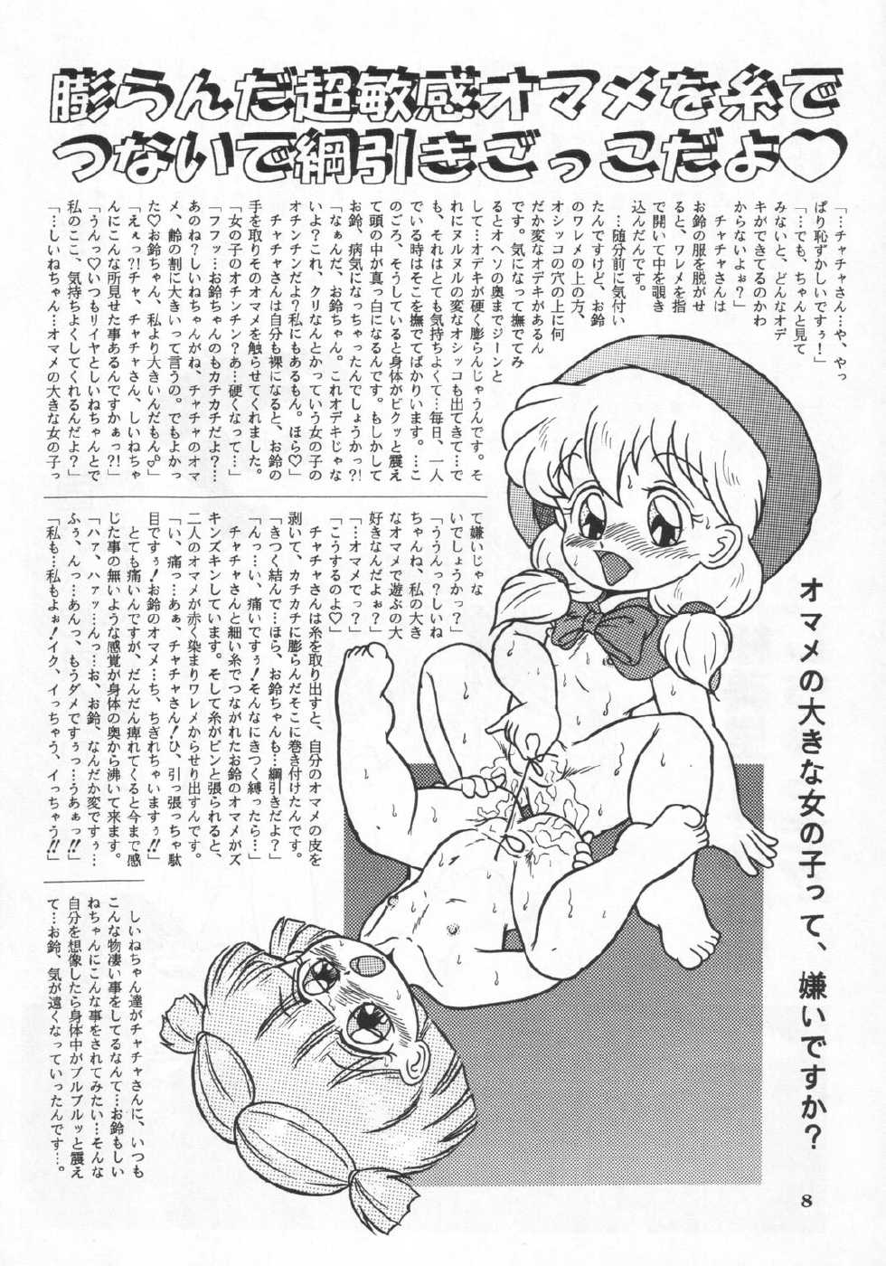 [RHF=Migite No Tomo Sha (Enoma Shinji)] RHF vol.24 Seikyouiku Shidouyouryou (Various) - Page 7