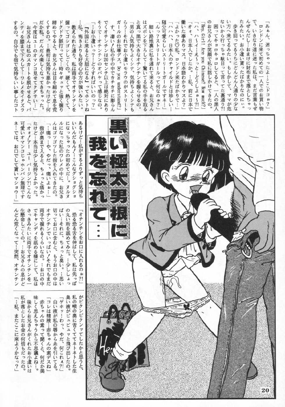 [RHF=Migite No Tomo Sha (Enoma Shinji)] RHF vol.24 Seikyouiku Shidouyouryou (Various) - Page 19