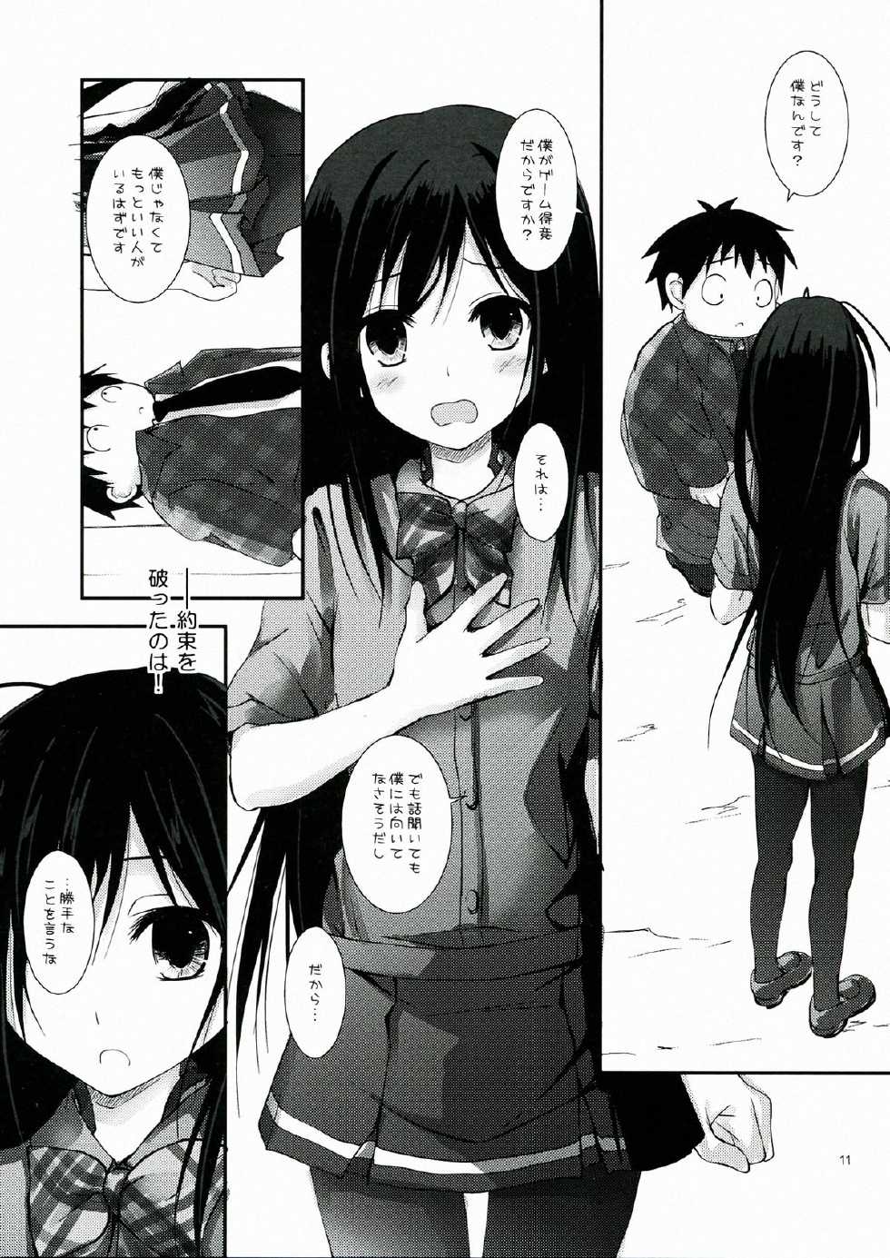(SC57) [Yagisaki Ginza (Yagami Shuuichi)] Chuunibyou Demo Online Game ga Shitai! (Accel World) - Page 11