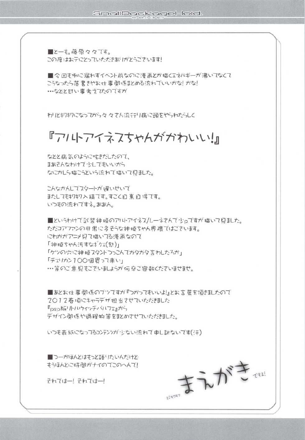 (C83) [korokoro koronP (Fujiwara Warawara)] Small Package Hold. (Busou Shinki) [English] - Page 3