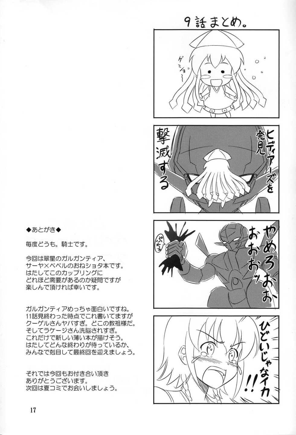 (SC60) [KNIGHTS (Kishi Nisen)] Kono Ato Bebel-kyun ga Sugoi Koto ni! (Suisei no Gargantia) - Page 16
