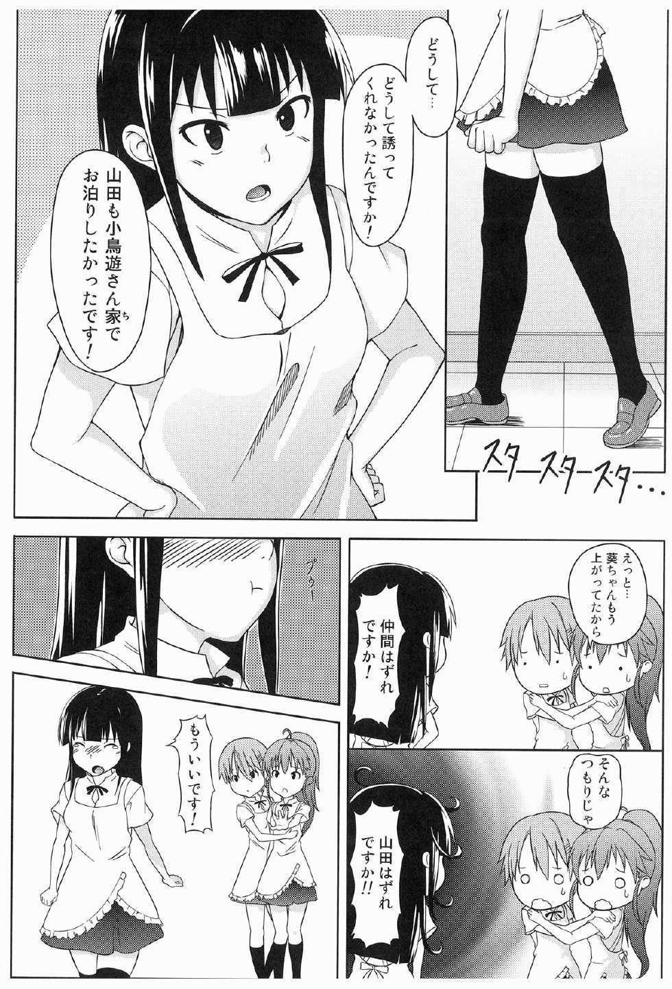 [SQUEEZE!! (Oboro)] Konna ni Kawaii Yamada ga Yamada Hazure ni Sareru Wake ga Nai!! (Working) - Page 4