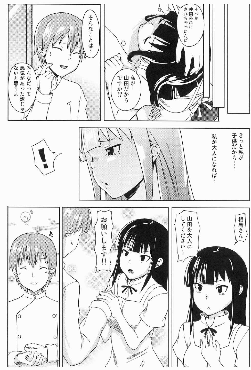 [SQUEEZE!! (Oboro)] Konna ni Kawaii Yamada ga Yamada Hazure ni Sareru Wake ga Nai!! (Working) - Page 6