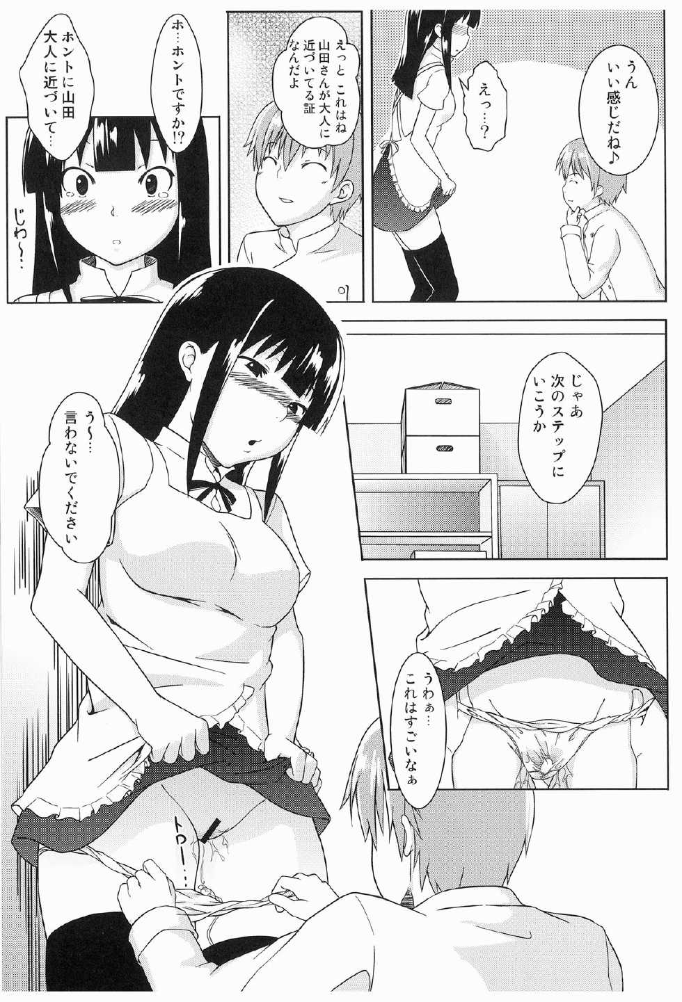 [SQUEEZE!! (Oboro)] Konna ni Kawaii Yamada ga Yamada Hazure ni Sareru Wake ga Nai!! (Working) - Page 15