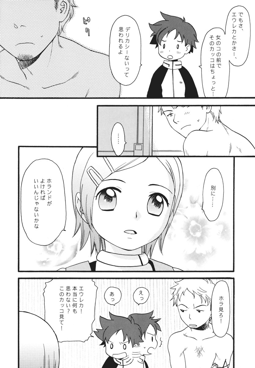 (C68) [SECOND CRY (Sekiya Asami)] I can fly, if it is for you! (Eureka 7) - Page 5