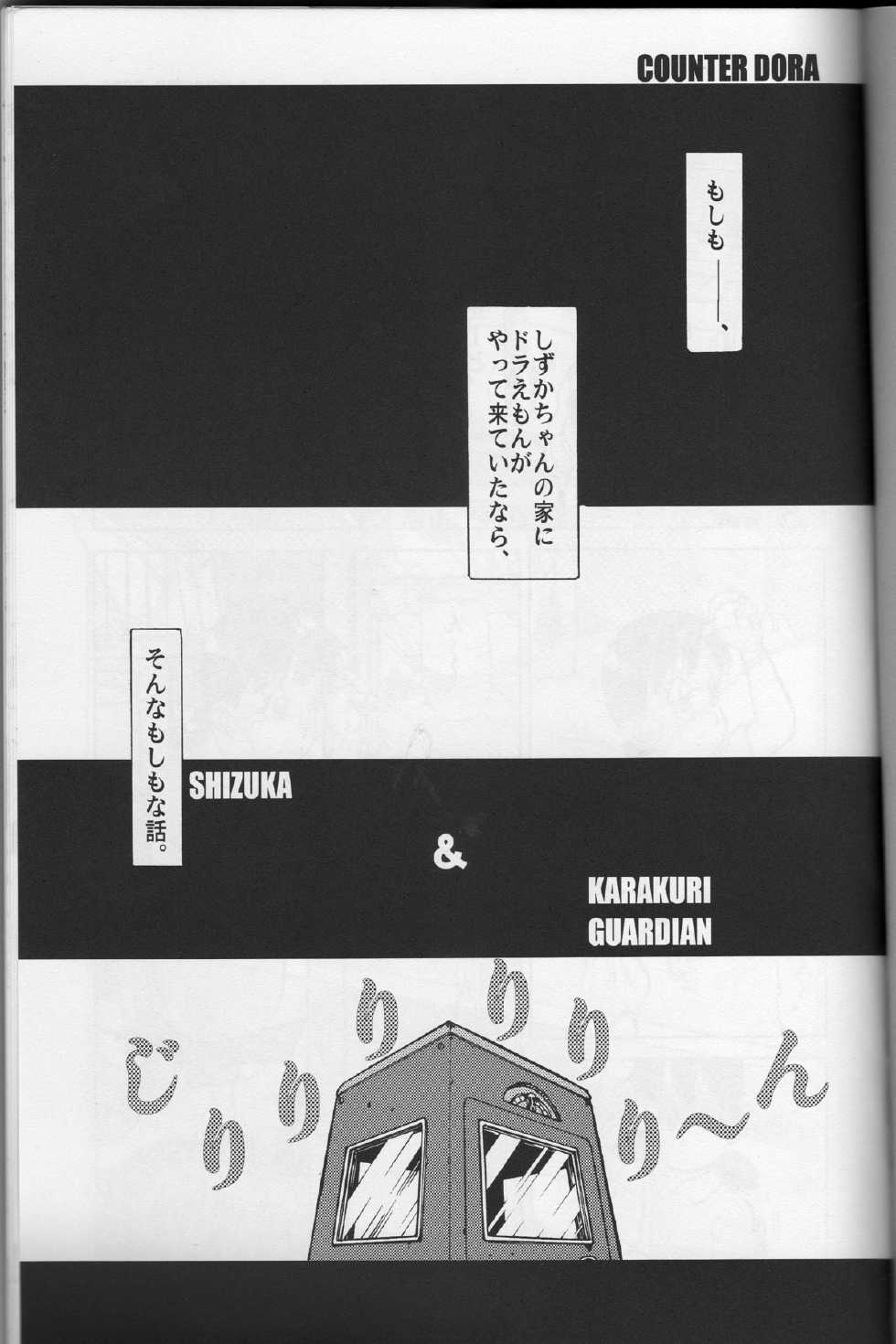 (C74) [Kobo Doracha (Yukimura)] Shizuka & Kurikuri Guardian (Doraemon) - Page 3