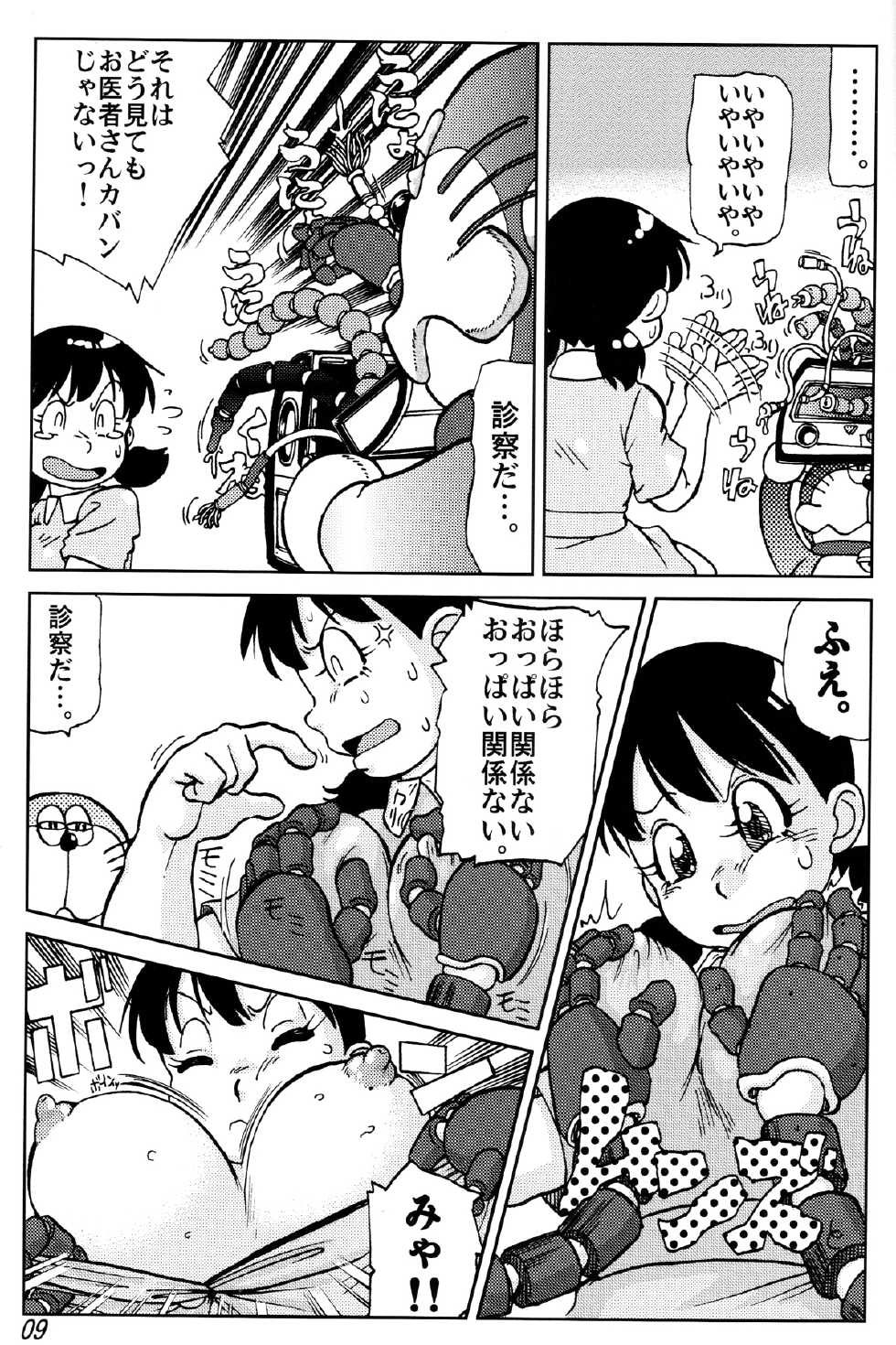 (C74) [Kobo Doracha (Yukimura)] Shizuka & Kurikuri Guardian (Doraemon) - Page 9