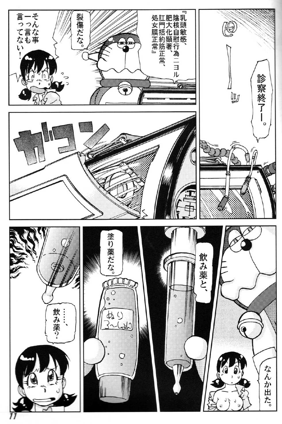 (C74) [Kobo Doracha (Yukimura)] Shizuka & Kurikuri Guardian (Doraemon) - Page 11