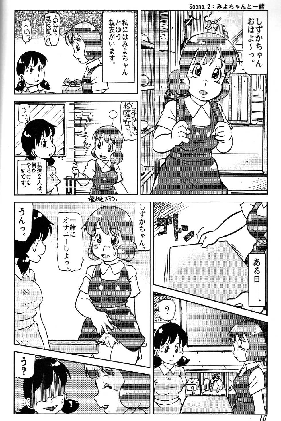 (C74) [Kobo Doracha (Yukimura)] Shizuka & Kurikuri Guardian (Doraemon) - Page 16