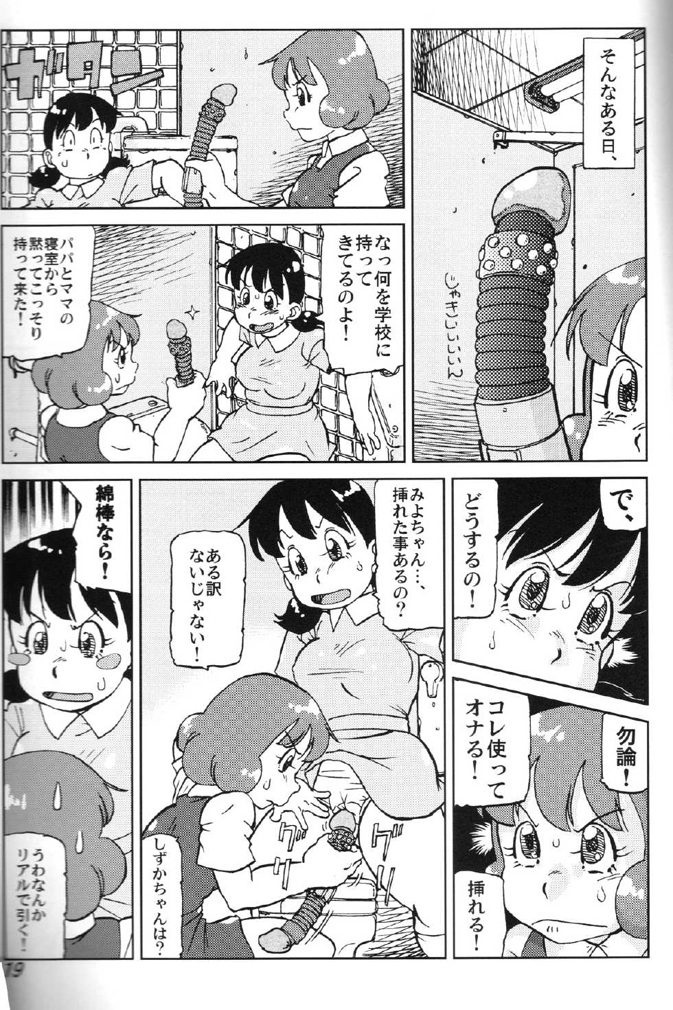 (C74) [Kobo Doracha (Yukimura)] Shizuka & Kurikuri Guardian (Doraemon) - Page 19