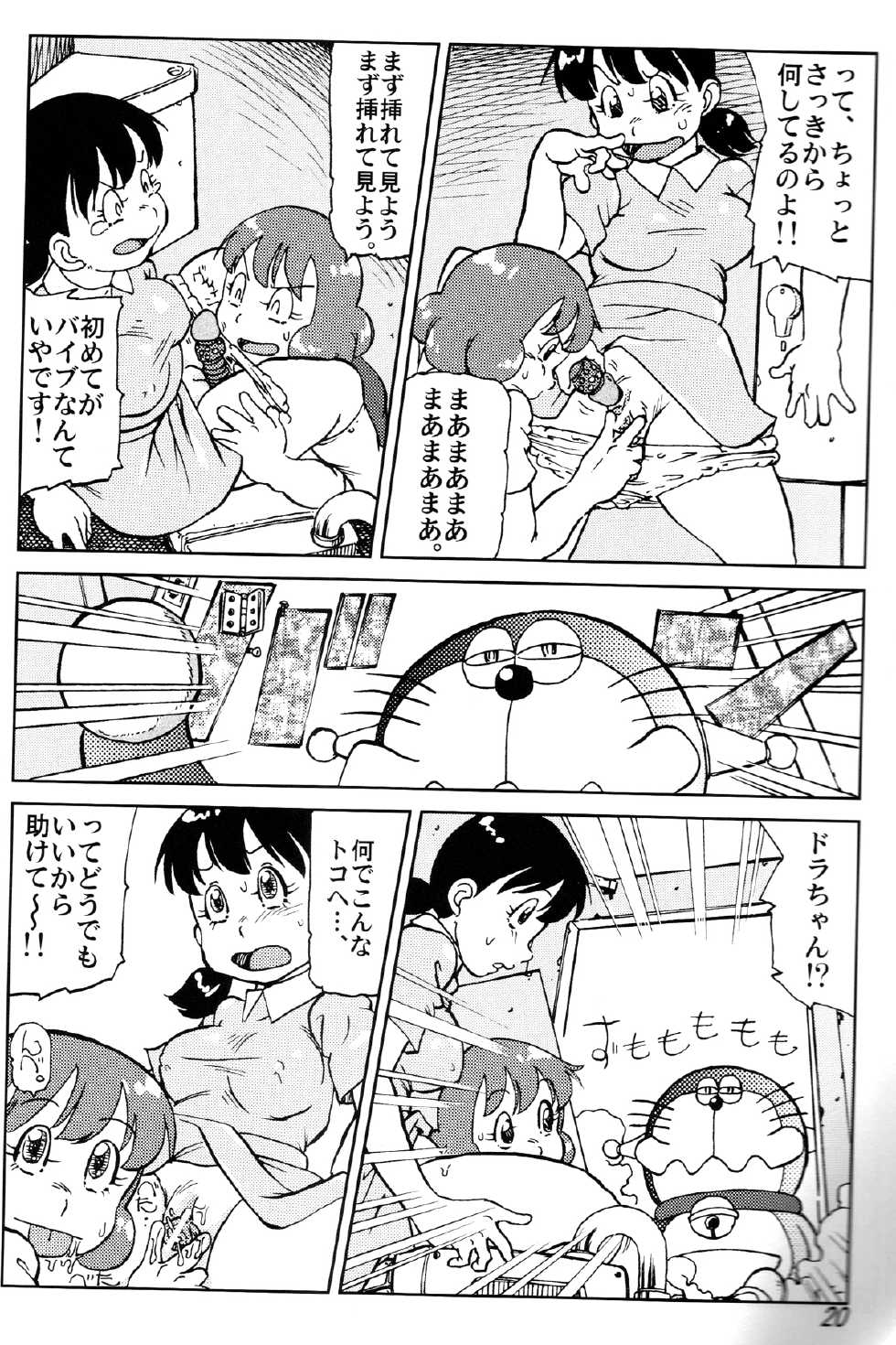 (C74) [Kobo Doracha (Yukimura)] Shizuka & Kurikuri Guardian (Doraemon) - Page 20
