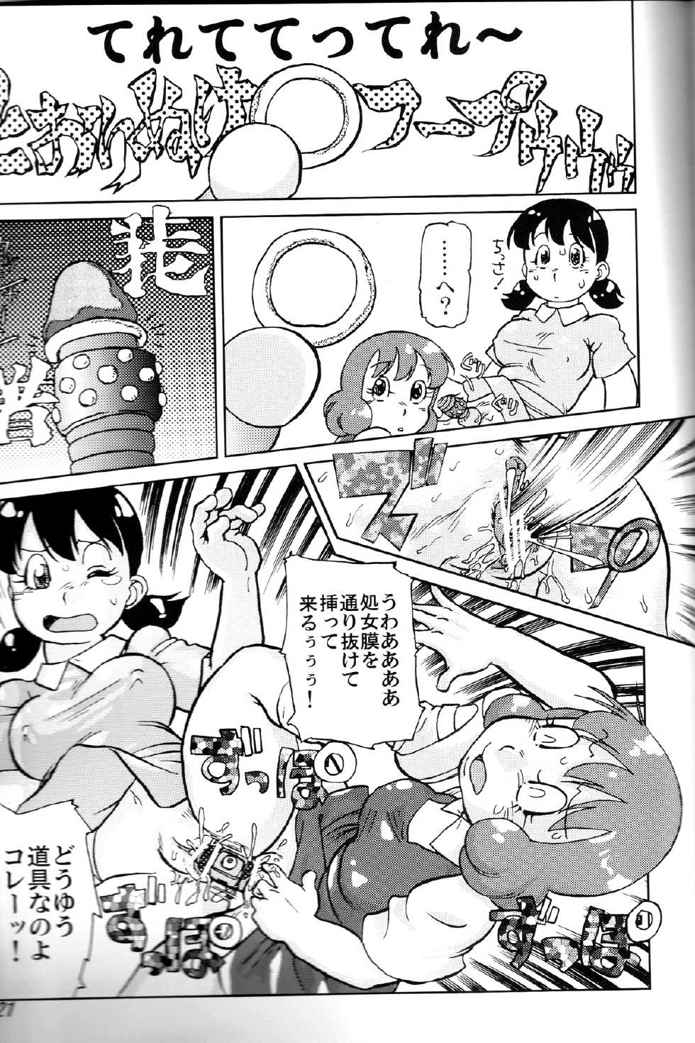 (C74) [Kobo Doracha (Yukimura)] Shizuka & Kurikuri Guardian (Doraemon) - Page 21