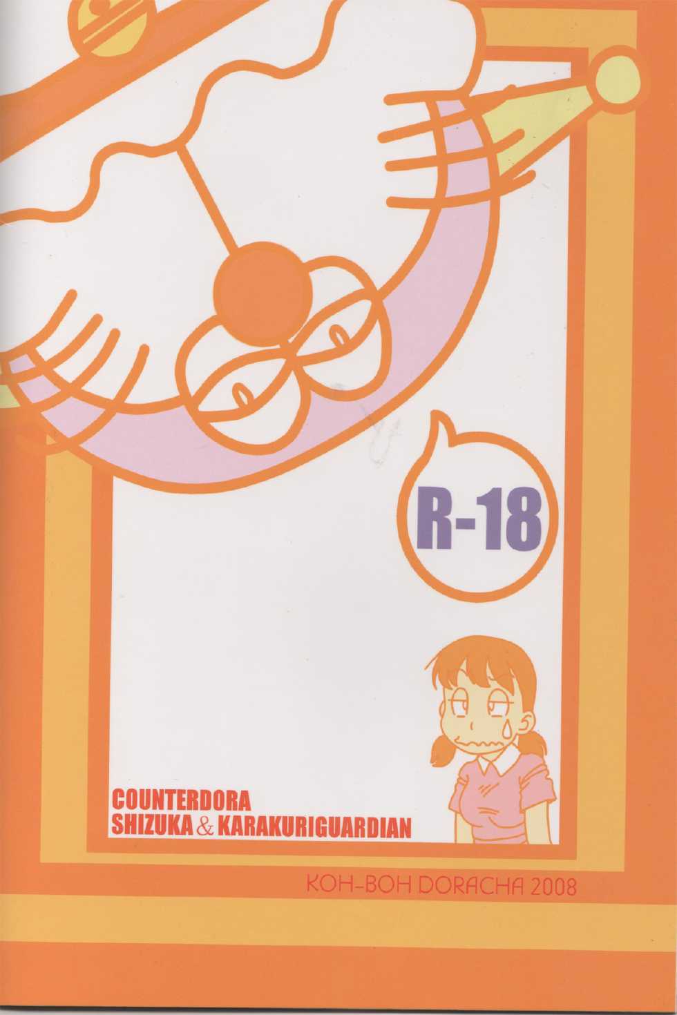 (C74) [Kobo Doracha (Yukimura)] Shizuka & Kurikuri Guardian (Doraemon) - Page 23