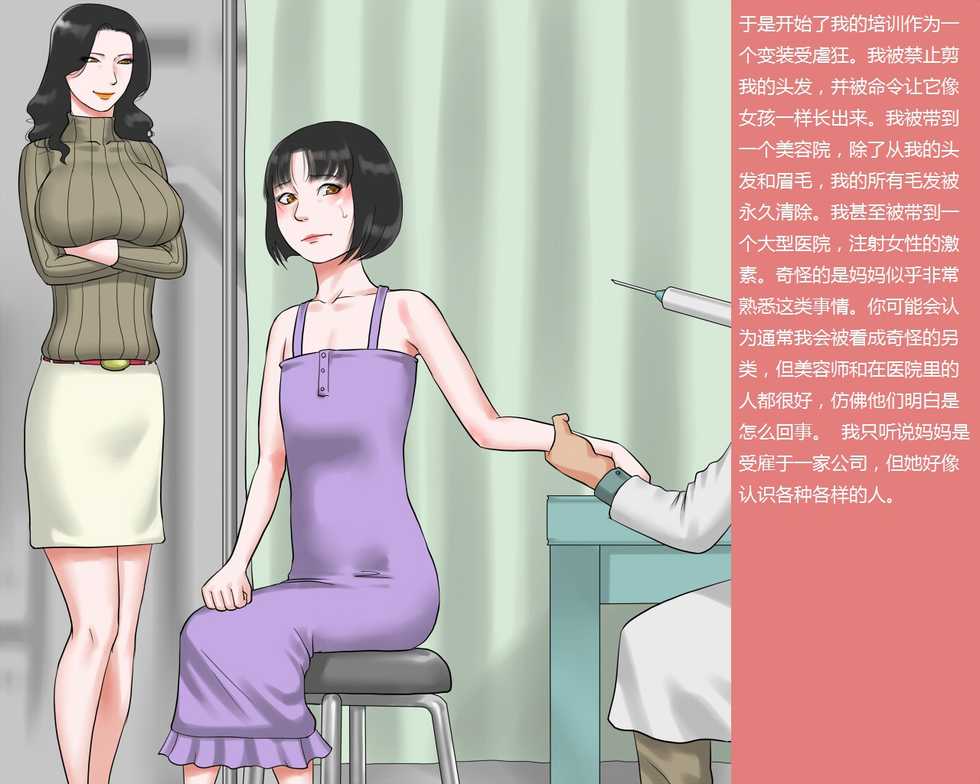 [Naya (Papermania)] Shasei Kanri Sareta Josou Maso Ningyou Noriko wa Mama no Hentai Shiriana Roshutsu Dorei [Chinese] {chy个人汉化} - Page 8