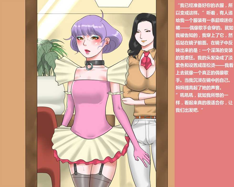 [Naya (Papermania)] Shasei Kanri Sareta Josou Maso Ningyou Noriko wa Mama no Hentai Shiriana Roshutsu Dorei [Chinese] {chy个人汉化} - Page 27