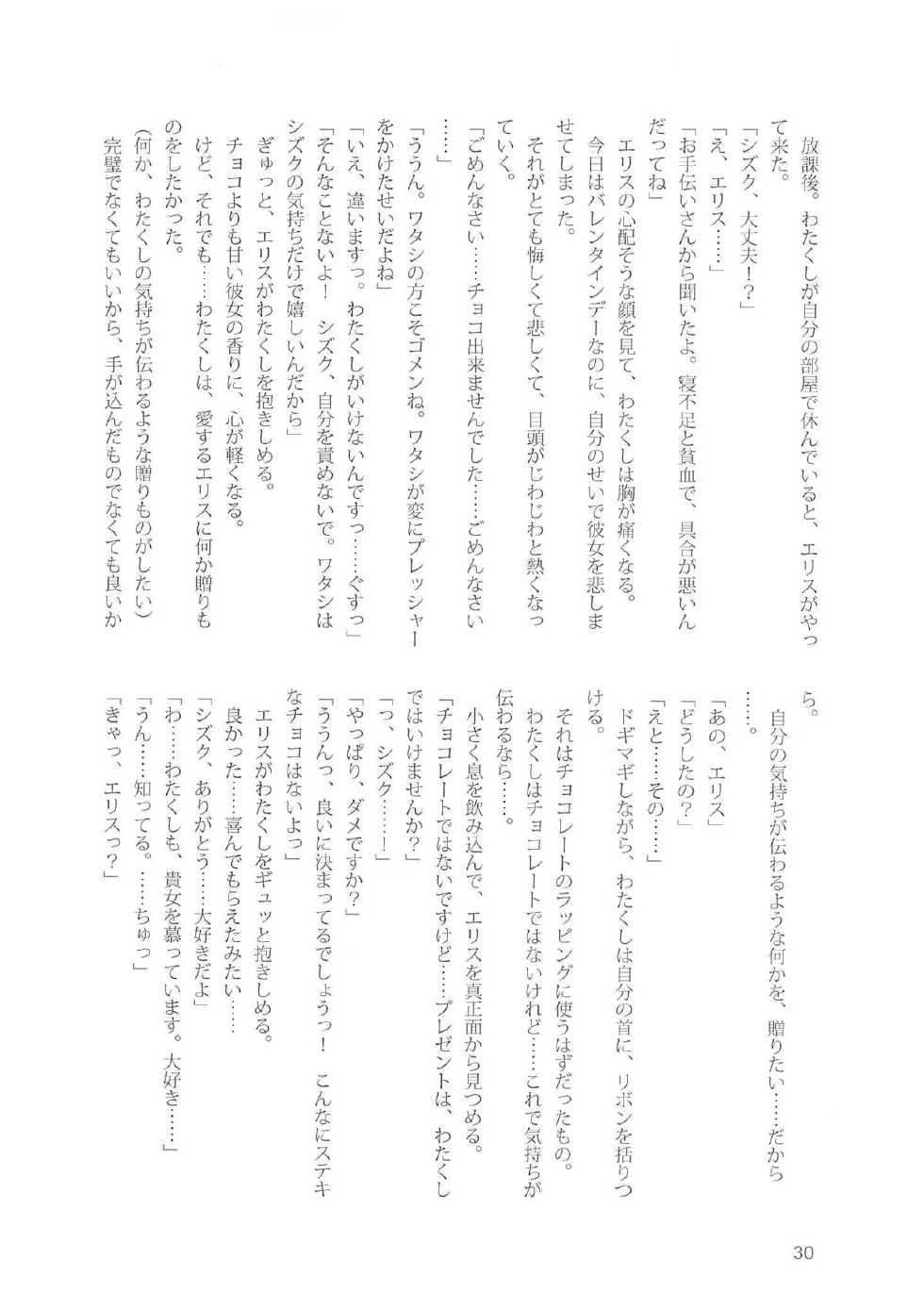 [Luminosity, Fuguriya (Peko)] Sono Hanabira ni Kuchizuke o - Valentine Kyousoukyoku - Page 29