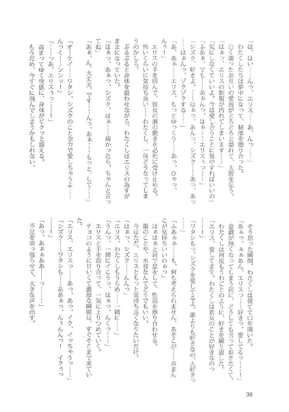 [Luminosity, Fuguriya (Peko)] Sono Hanabira ni Kuchizuke o - Valentine Kyousoukyoku - Page 37