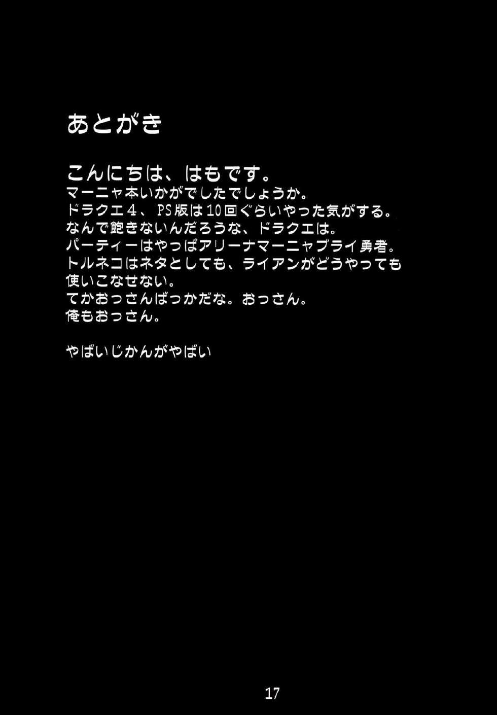(SC39) [An-Arc (Hamo)] Miserarete Monbarbara (Dragon Quest IV) - Page 17