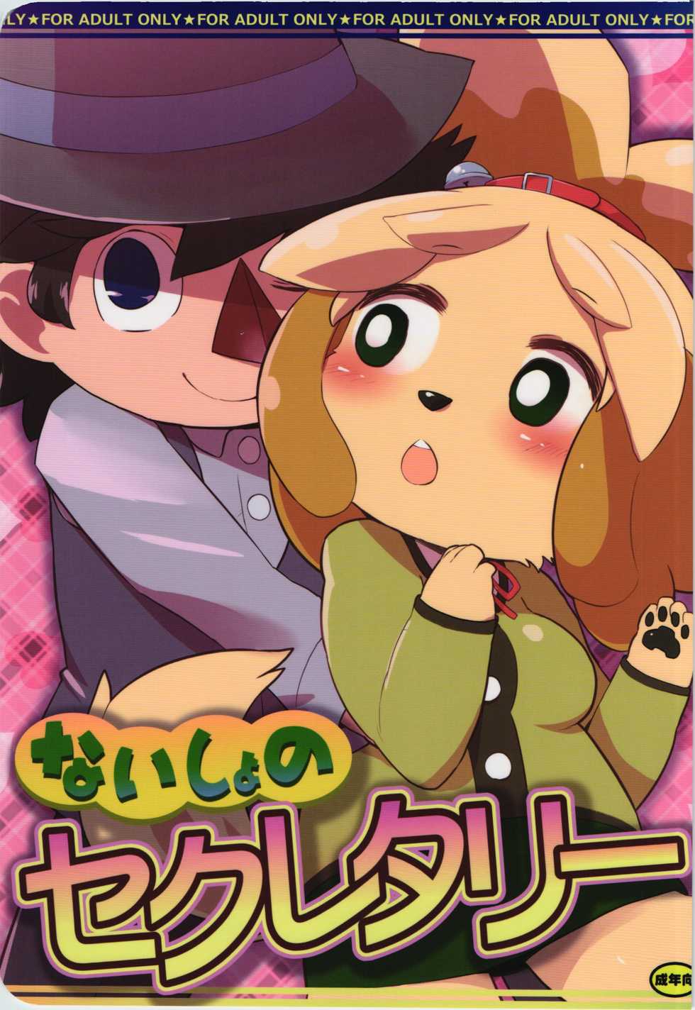 (Fur-st 5) [Nininini (DANGAN)] Naisho no Secretary (Animal Crossing) - Page 1