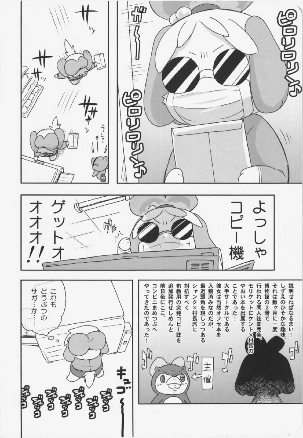 (Fur-st 5) [Nininini (DANGAN)] Naisho no Secretary (Animal Crossing) - Page 6