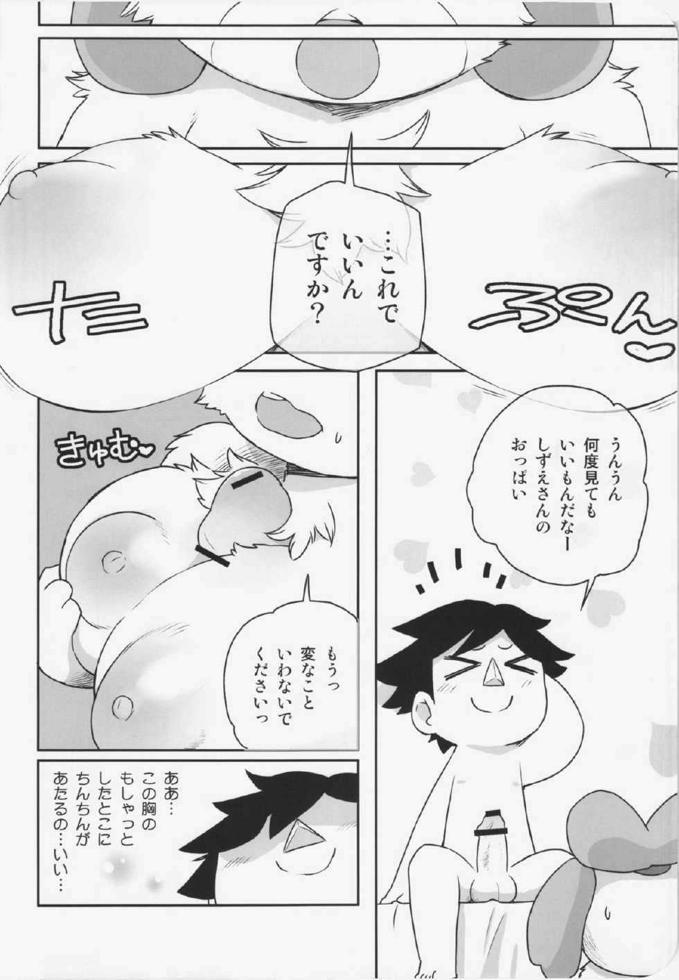 (Fur-st 5) [Nininini (DANGAN)] Naisho no Secretary (Animal Crossing) - Page 10