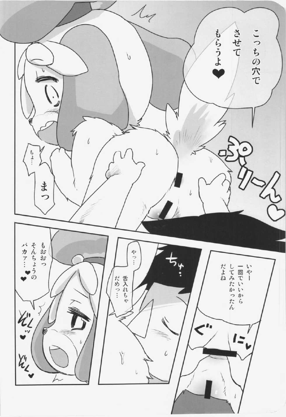 (Fur-st 5) [Nininini (DANGAN)] Naisho no Secretary (Animal Crossing) - Page 16