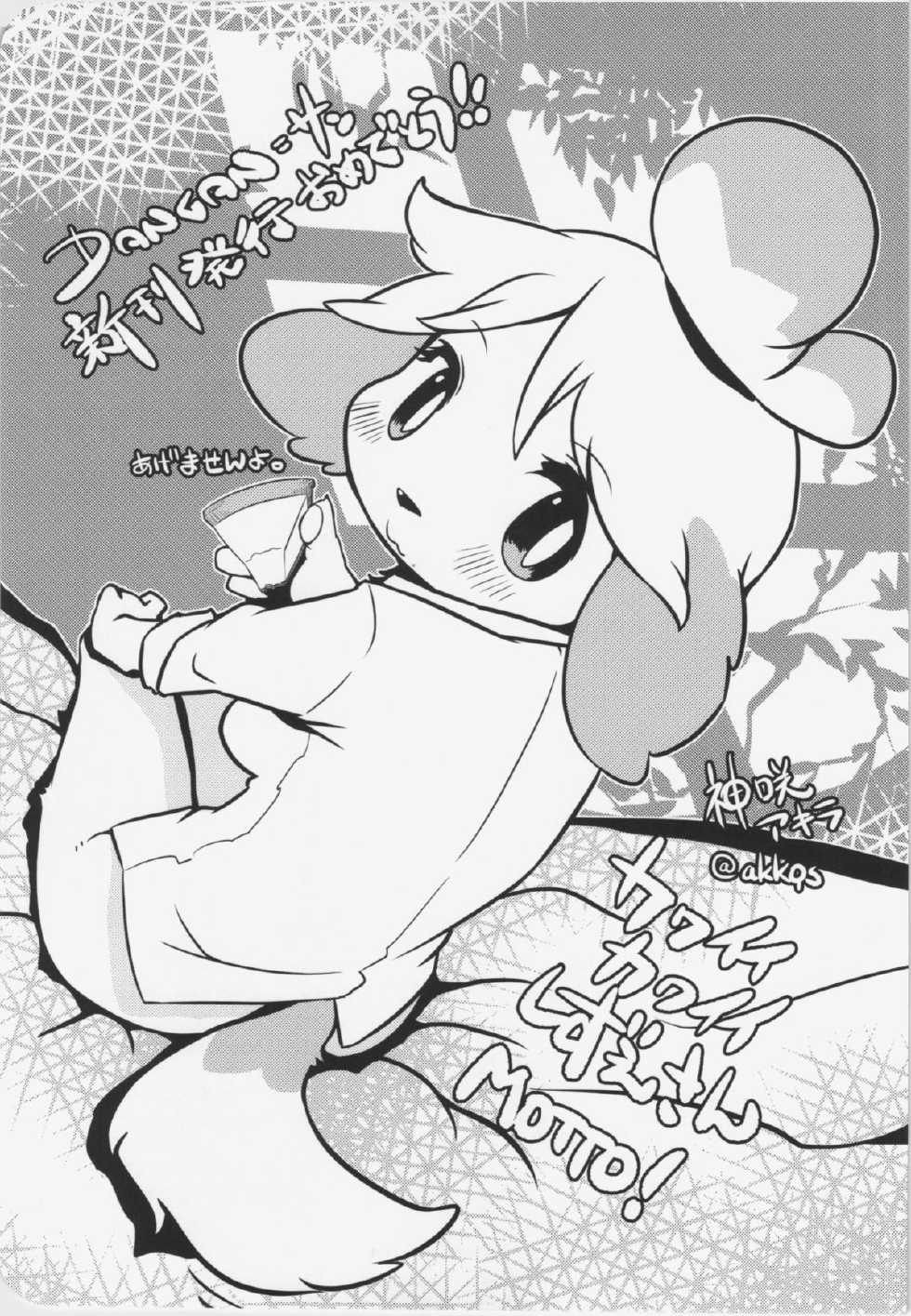 (Fur-st 5) [Nininini (DANGAN)] Naisho no Secretary (Animal Crossing) - Page 25