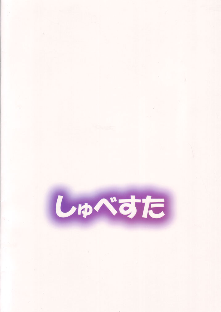 (C83) [Schwester (Inasaki Shirau)] Rorin 38 (Touhou Project) - Page 18