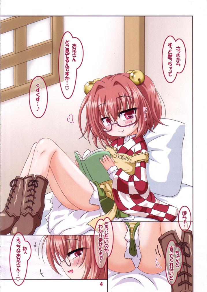 (Reitaisai 10) [Schwester (Inasaki Shirau)] Rollin 39 (Touhou Project) - Page 3