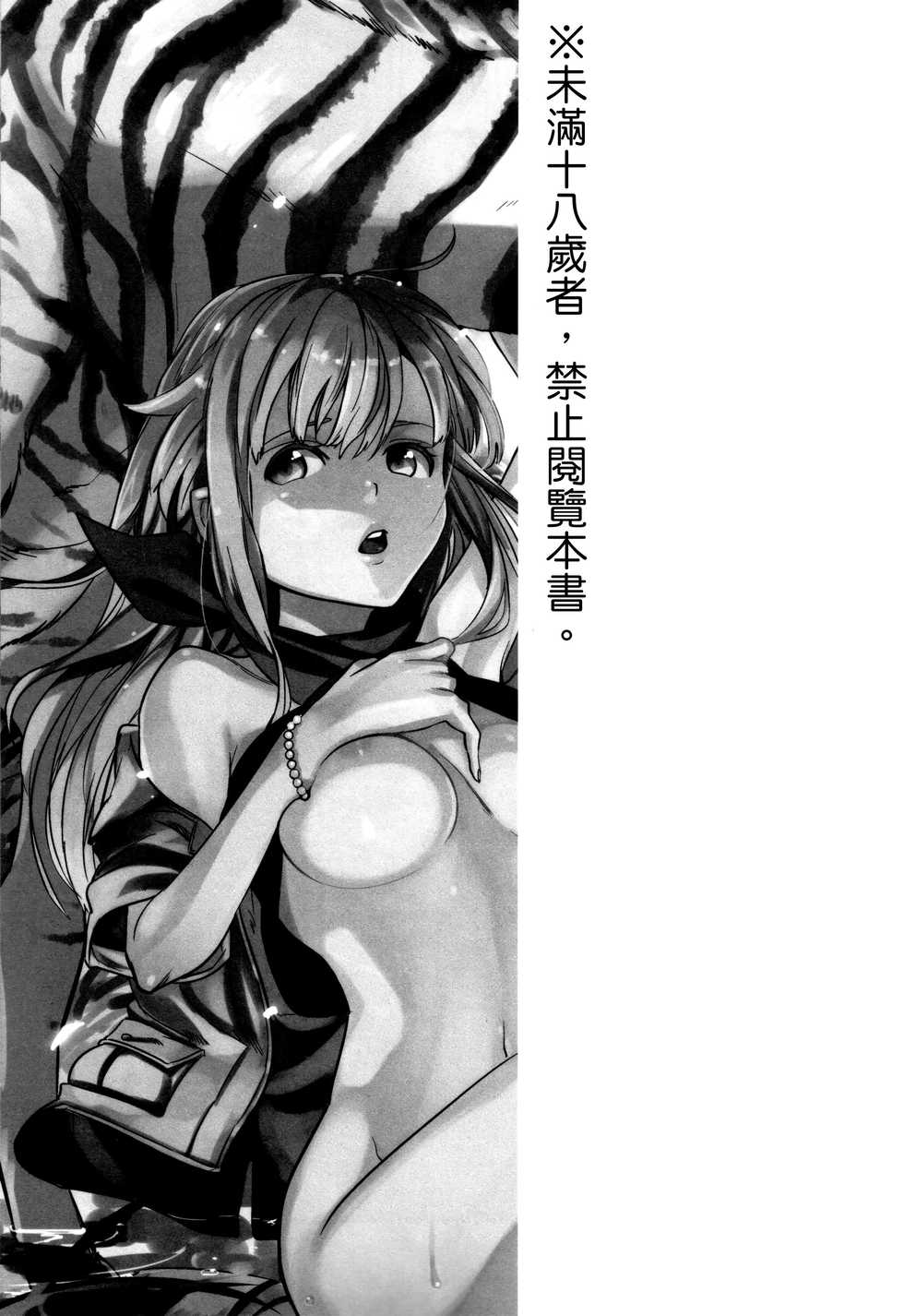 (SPARK6) [chokie (Ocha)] oasis siesta [Chinese] [Genesis漢化] - Page 2