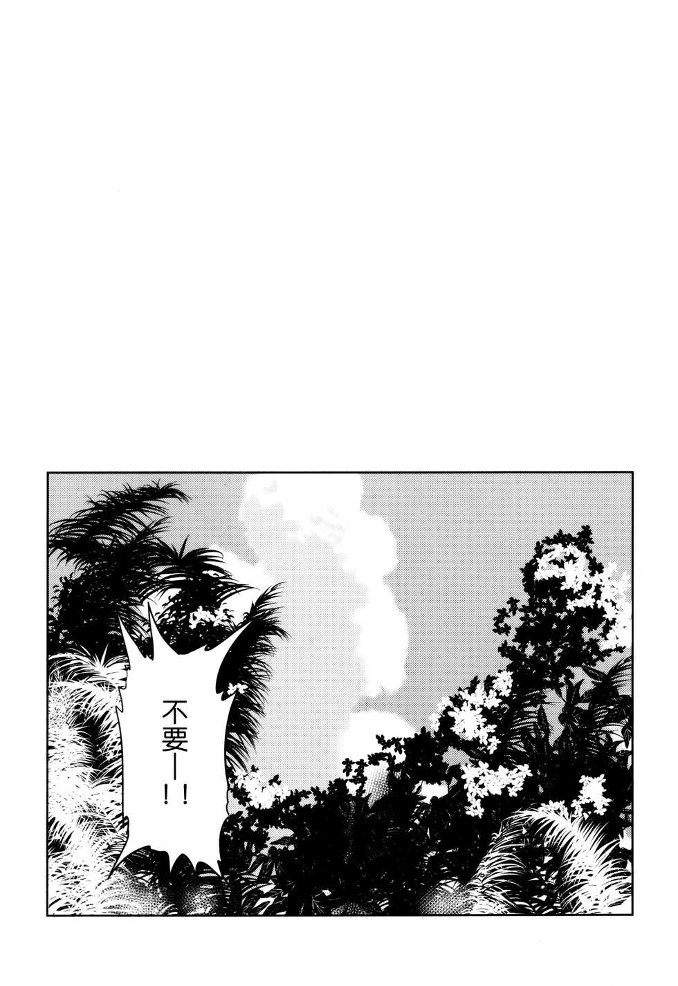 (SPARK6) [chokie (Ocha)] oasis siesta [Chinese] [Genesis漢化] - Page 3
