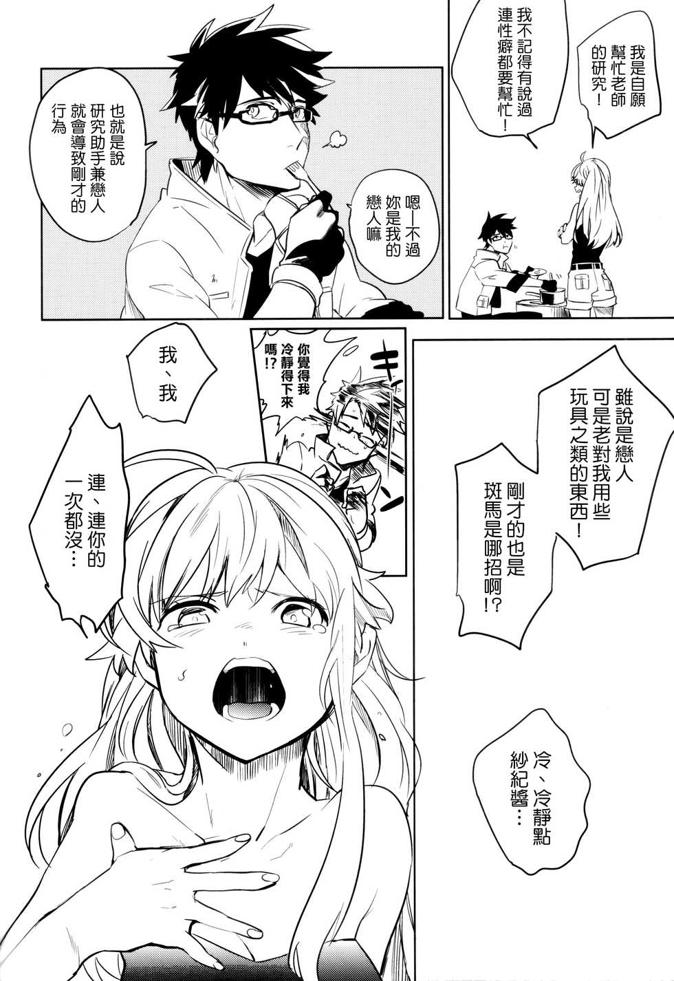 (SPARK6) [chokie (Ocha)] oasis siesta [Chinese] [Genesis漢化] - Page 7