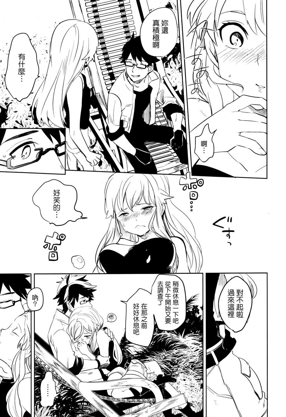 (SPARK6) [chokie (Ocha)] oasis siesta [Chinese] [Genesis漢化] - Page 8