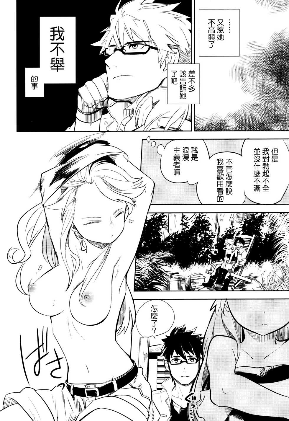 (SPARK6) [chokie (Ocha)] oasis siesta [Chinese] [Genesis漢化] - Page 9