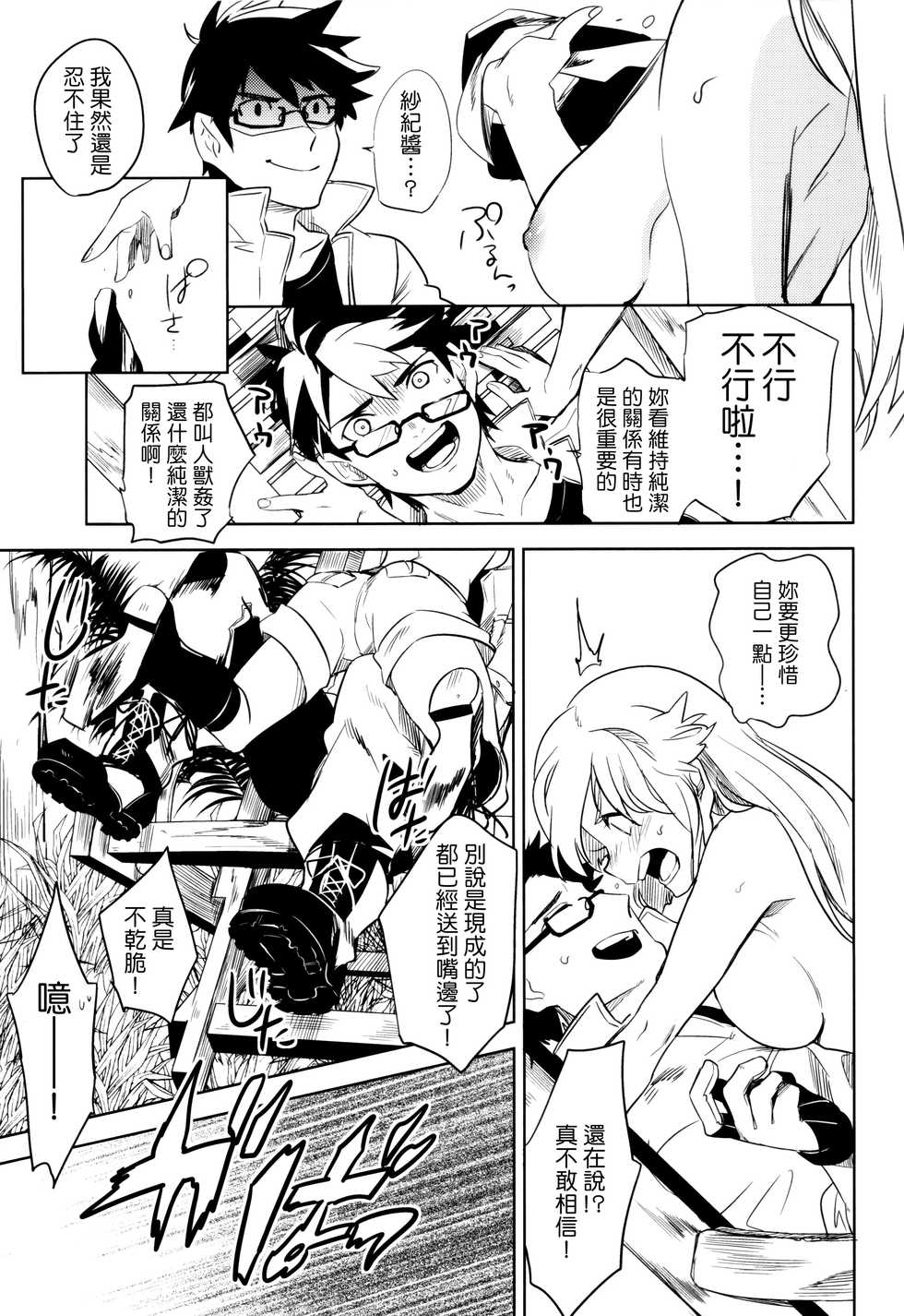 (SPARK6) [chokie (Ocha)] oasis siesta [Chinese] [Genesis漢化] - Page 10