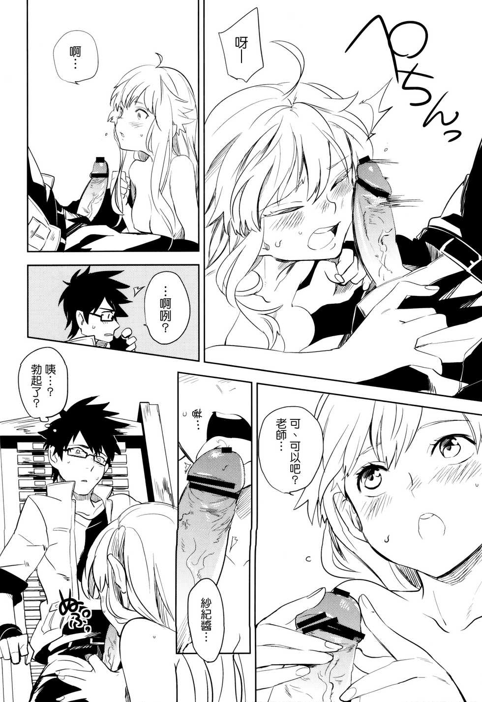 (SPARK6) [chokie (Ocha)] oasis siesta [Chinese] [Genesis漢化] - Page 11