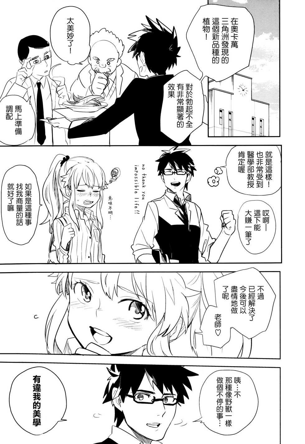 (SPARK6) [chokie (Ocha)] oasis siesta [Chinese] [Genesis漢化] - Page 16