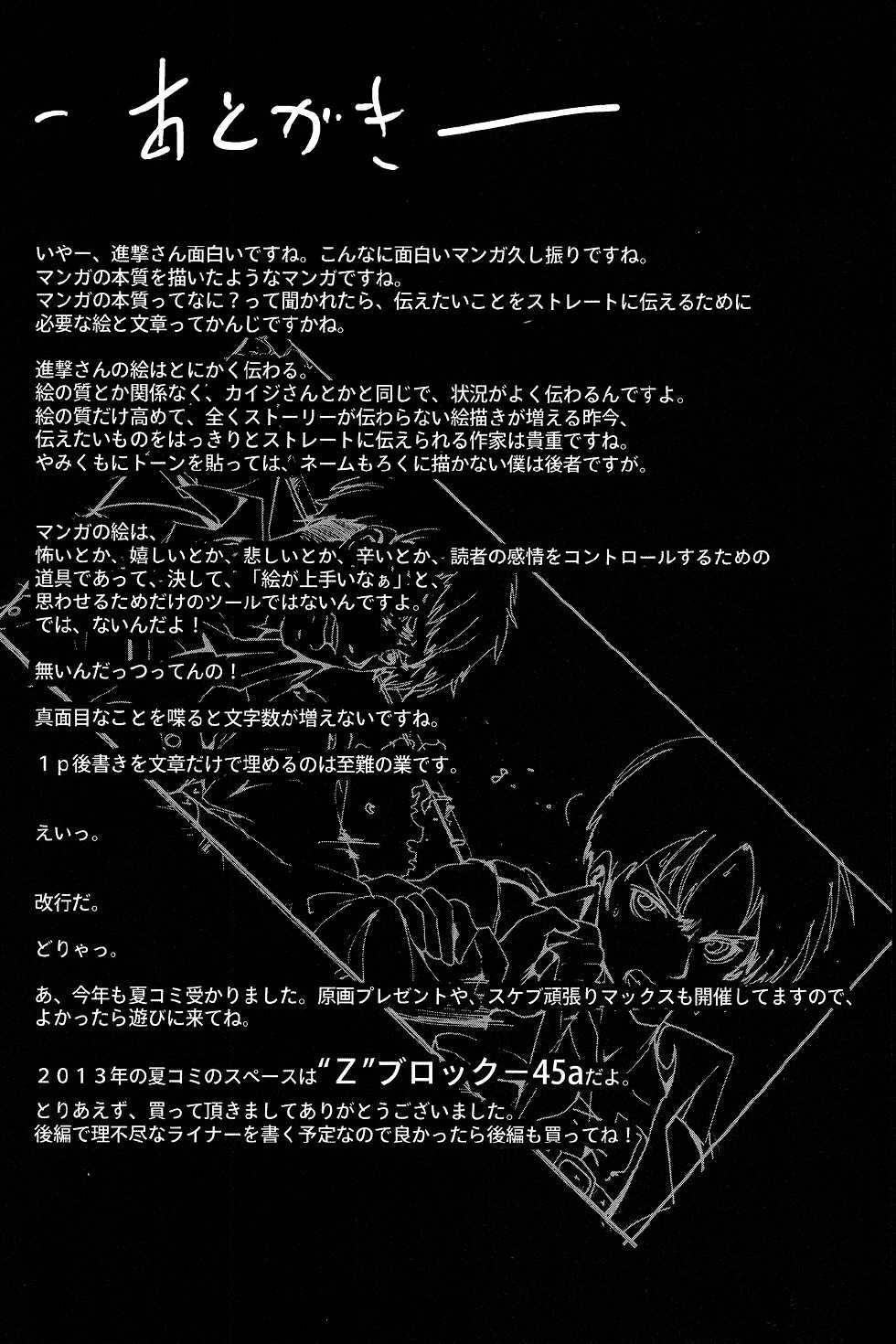 (SC60) [Mokusei Zaijuu (Mokusei Zaijuu)] Shingeki no Kyokon ~Zenpen~ (Shingeki no Kyojin) [Chinese] [脸肿汉化组] - Page 24