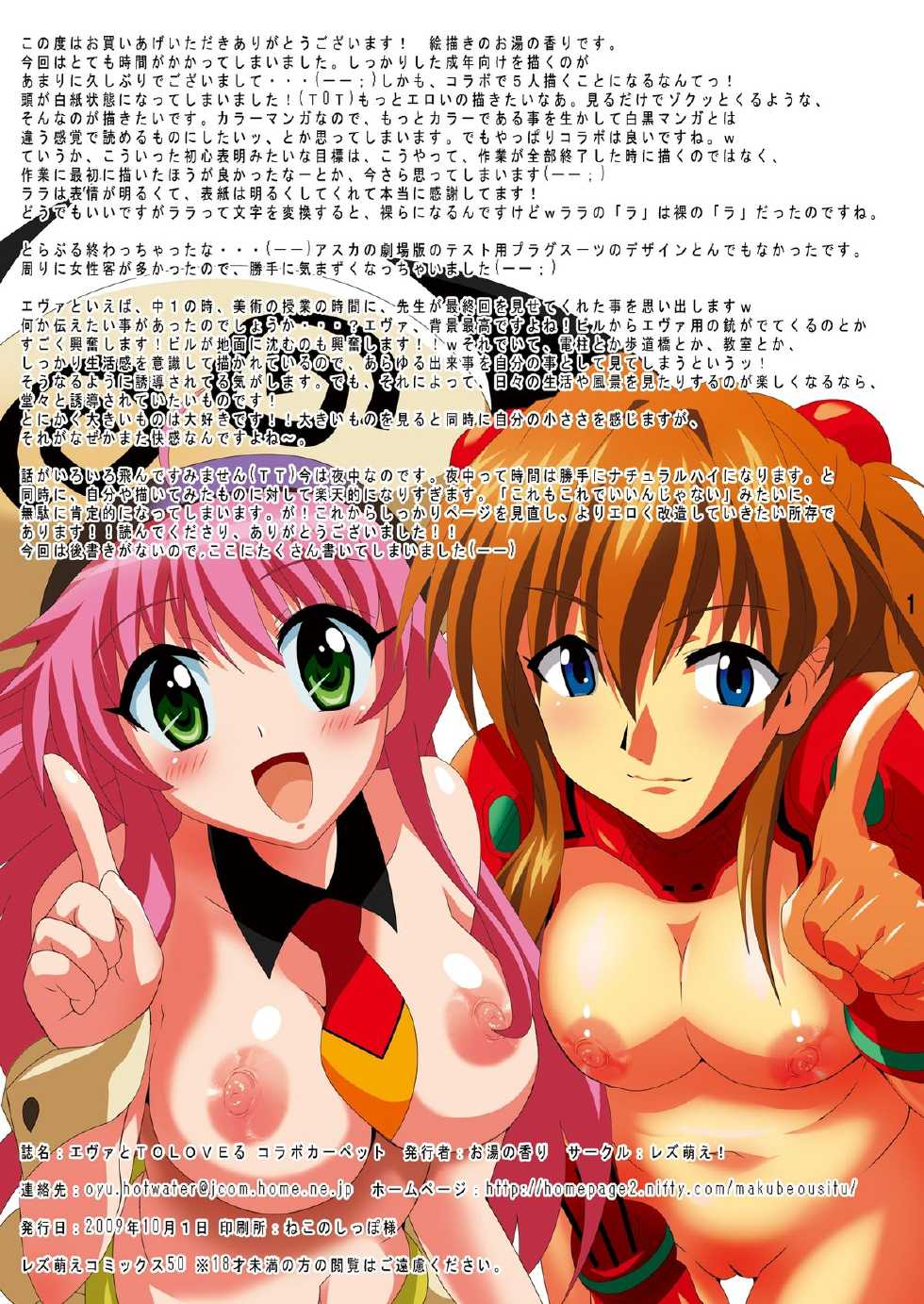 [Lezmoe! (Oyu no Kaori)] Eva to To Love-Ru no Collab Carpet (Neon Genesis Evangelion, To Love-Ru) [Chinese] [脸肿汉化组] [Digital] - Page 4