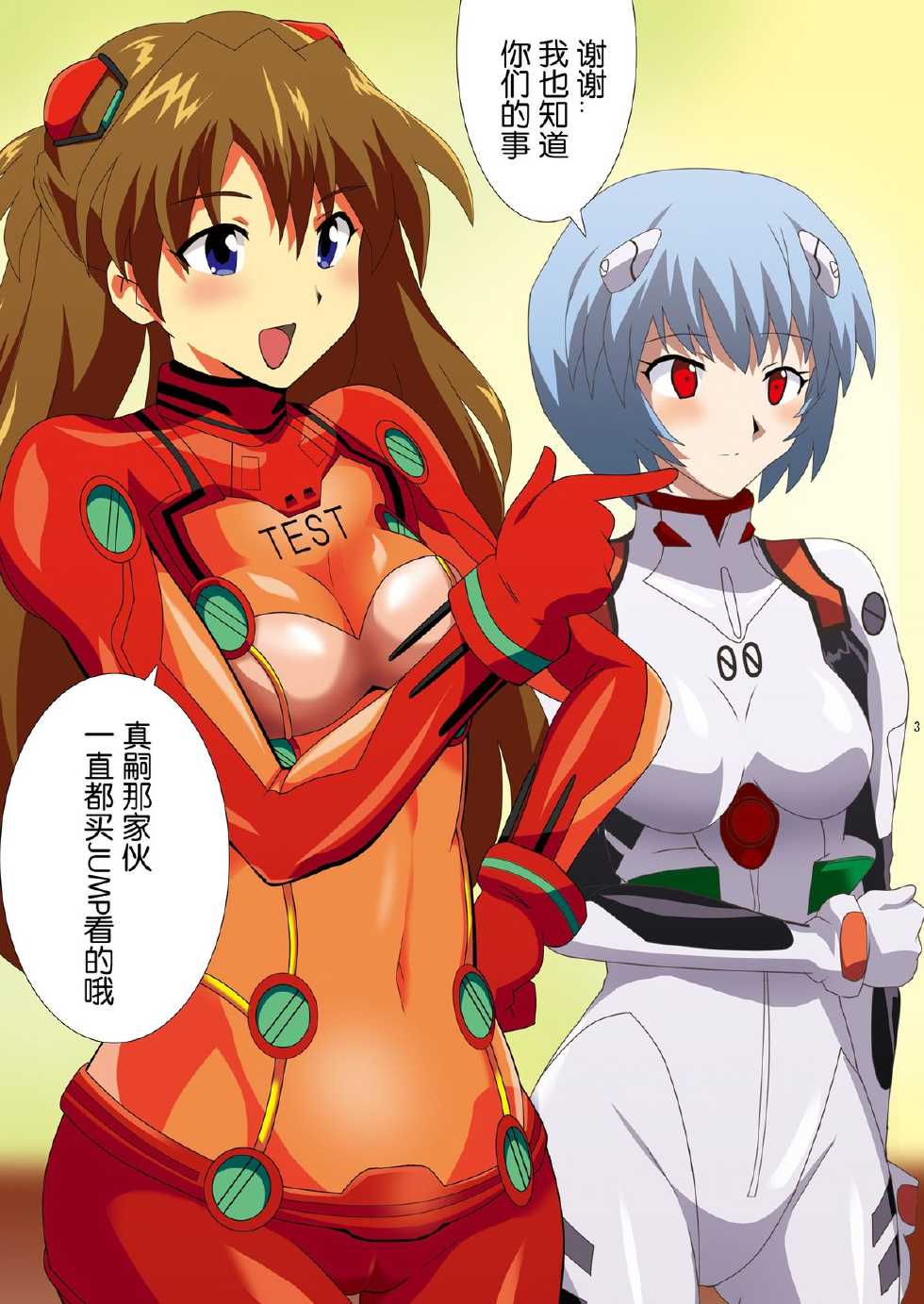 [Lezmoe! (Oyu no Kaori)] Eva to To Love-Ru no Collab Carpet (Neon Genesis Evangelion, To Love-Ru) [Chinese] [脸肿汉化组] [Digital] - Page 6