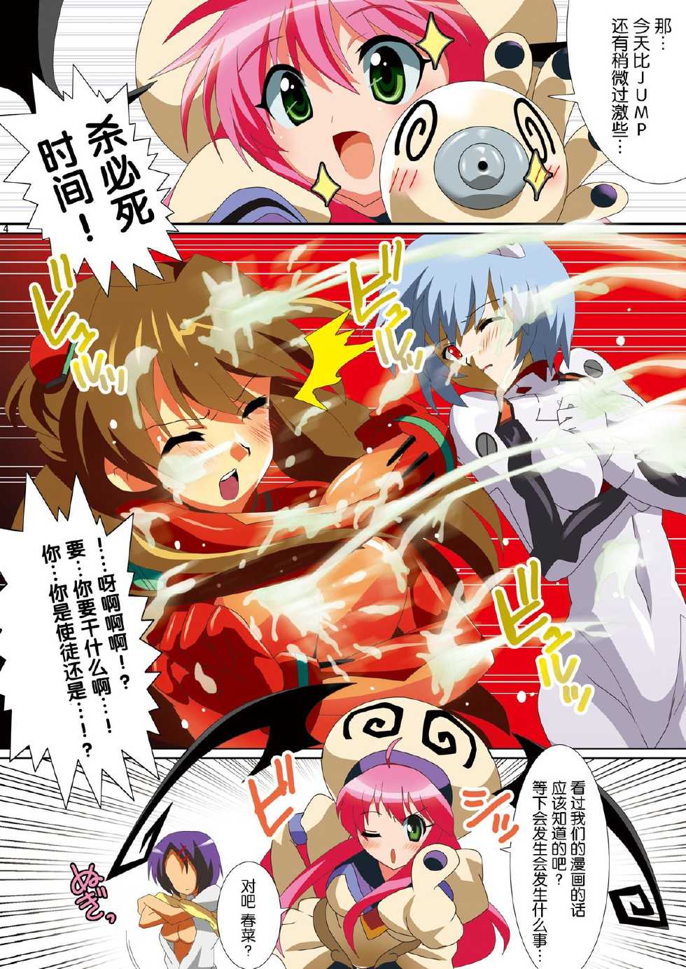 [Lezmoe! (Oyu no Kaori)] Eva to To Love-Ru no Collab Carpet (Neon Genesis Evangelion, To Love-Ru) [Chinese] [脸肿汉化组] [Digital] - Page 7