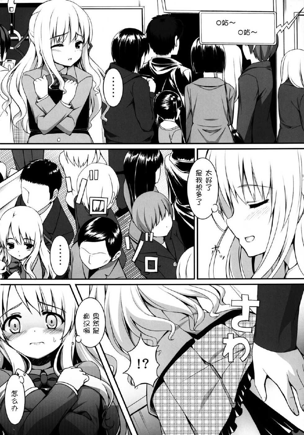 [PiT (Natsuki Shuri)] Chikan Shoukougun -syndrome- [Chinese] [脸肿汉化组] [Digital] - Page 11