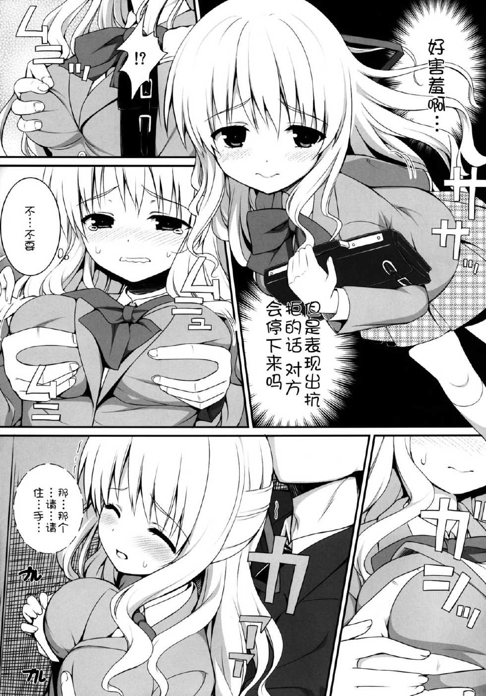 [PiT (Natsuki Shuri)] Chikan Shoukougun -syndrome- [Chinese] [脸肿汉化组] [Digital] - Page 14