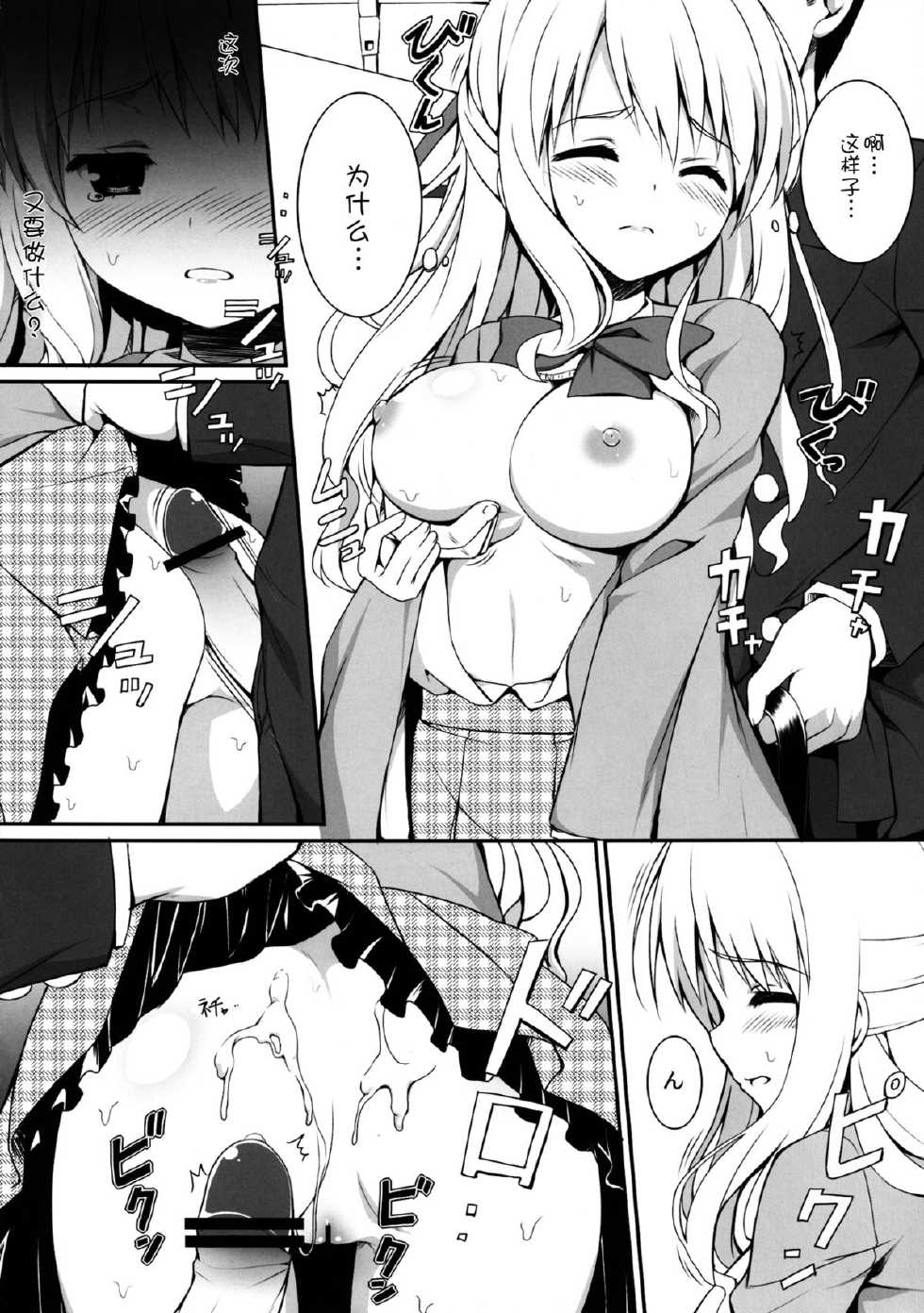 [PiT (Natsuki Shuri)] Chikan Shoukougun -syndrome- [Chinese] [脸肿汉化组] [Digital] - Page 17
