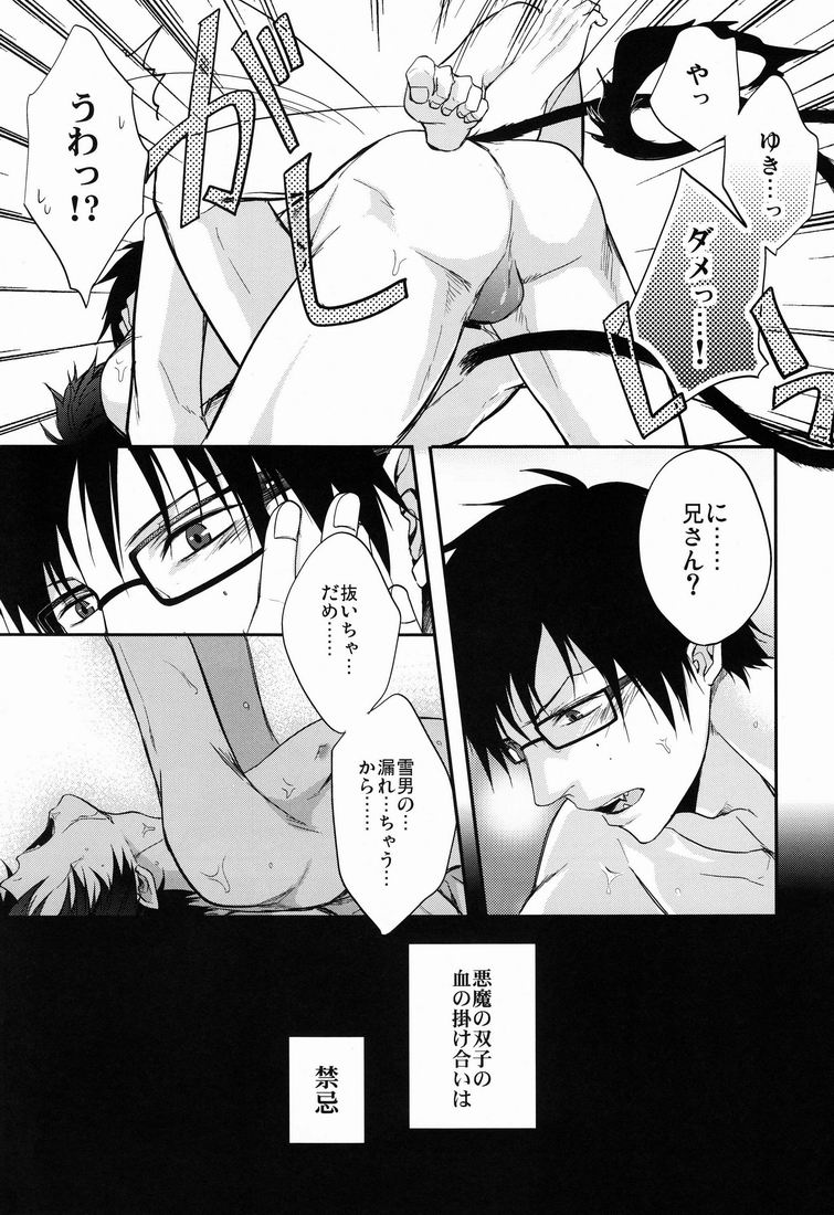 (SPARK6) [FIZZCODE (Satonishi)] Anata Shika Mitasenai. (Ao no Exorcist) - Page 14