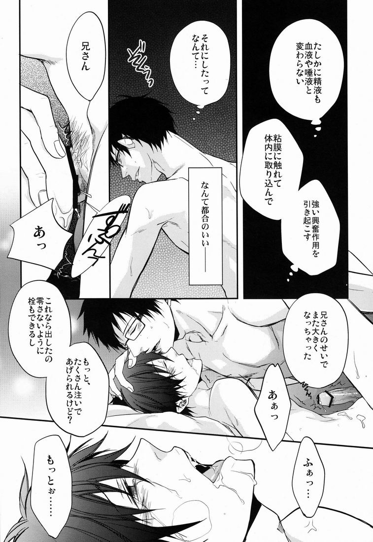 (SPARK6) [FIZZCODE (Satonishi)] Anata Shika Mitasenai. (Ao no Exorcist) - Page 16